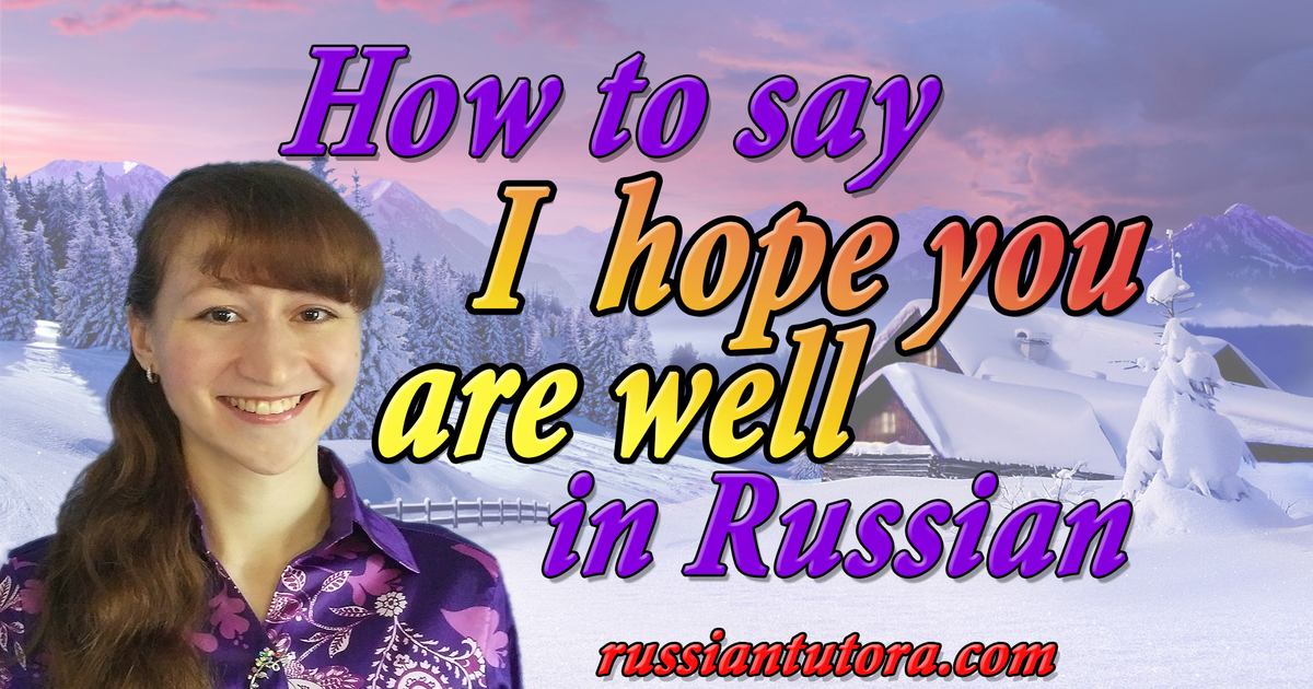 i-hope-you-are-well-in-russian-video-audio-in-english-letters