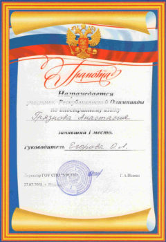 Diplom Russian tutor Anastasia from russiantutora.com 18