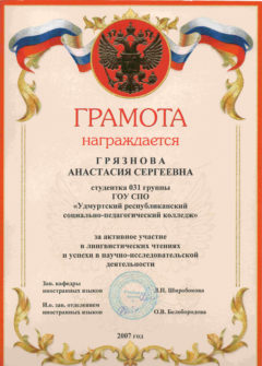 Diplom Russian tutor Anastasia from russiantutora.com 19
