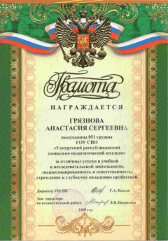 Diplom Russian tutor Anastasia from russiantutora.com 20