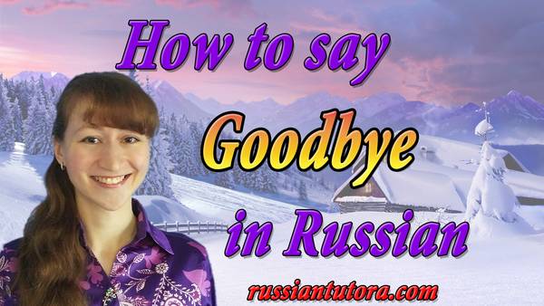 How to say goodbye in Russian