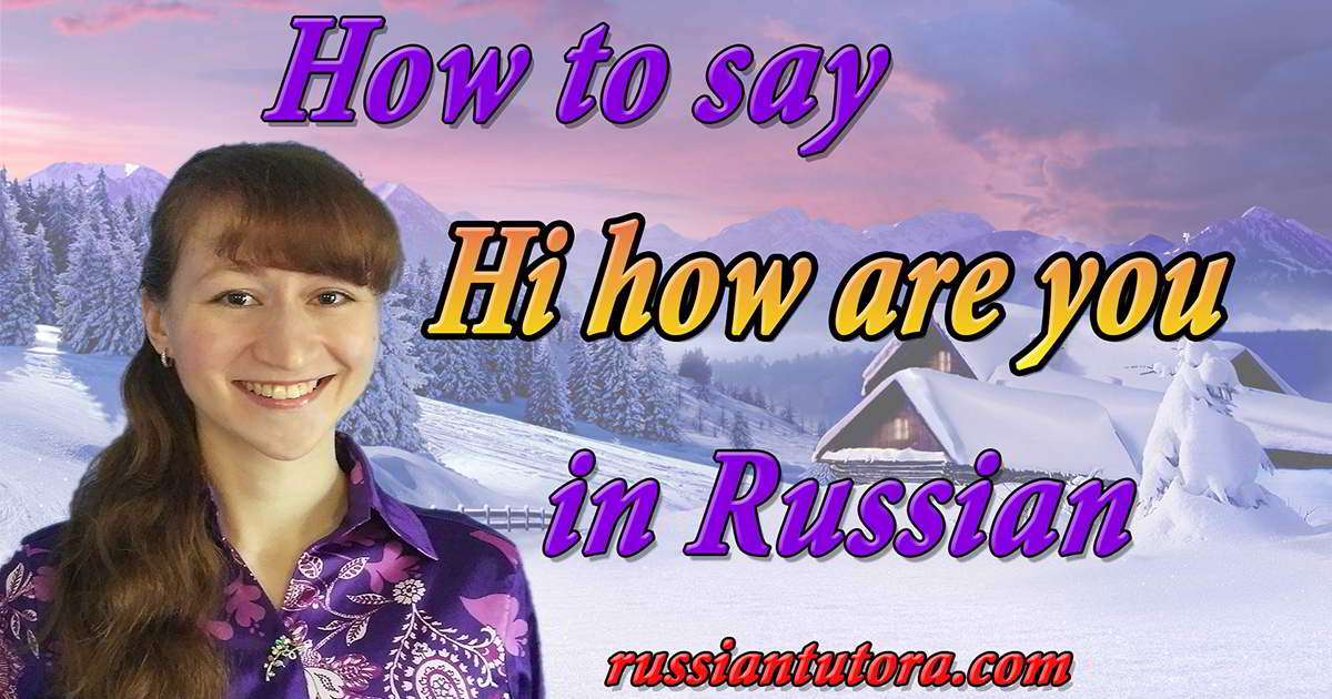 How to say hi how are you in Russian | video, audio, in English letters