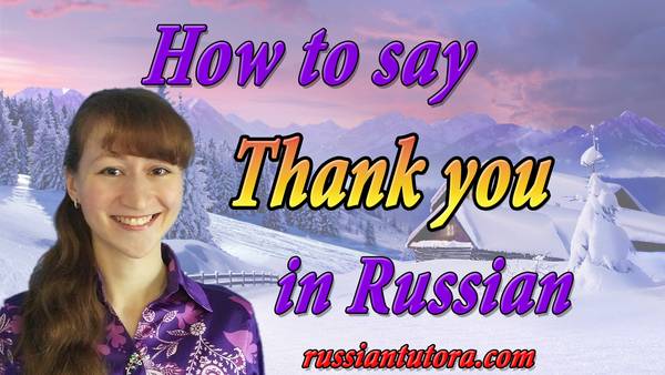 How to say thank you in Russian