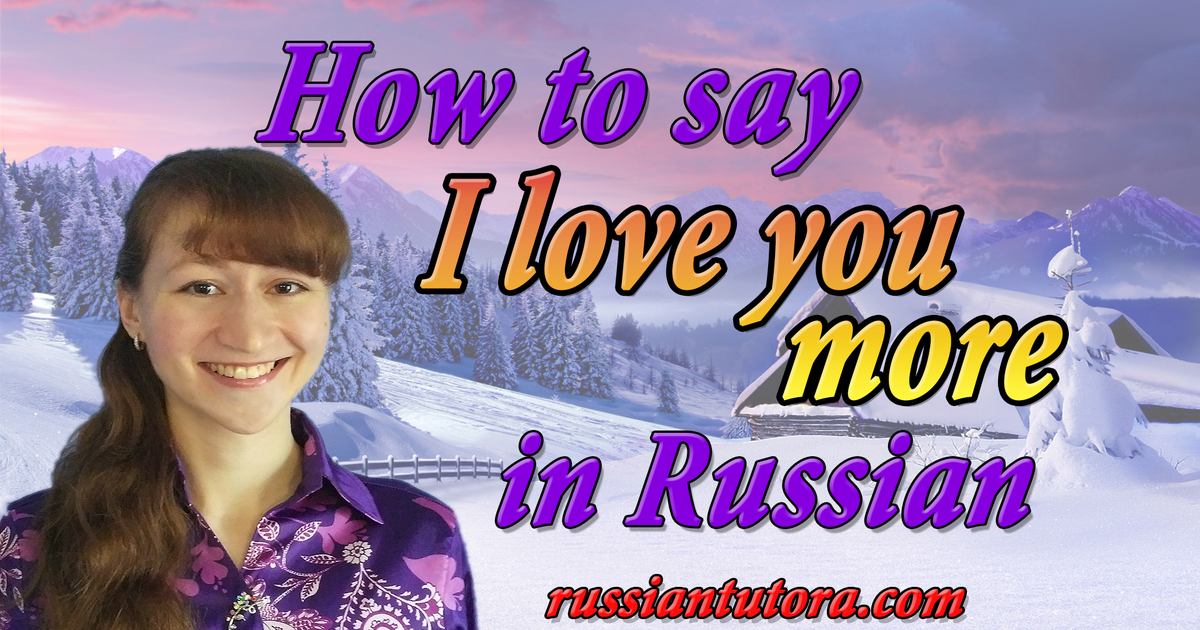 How To Say I Love You More In Russian | Video, Audio, In English Letters