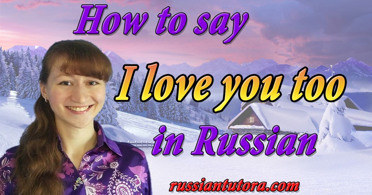 9 Ways to Say I Love You in Russian & How to Answer