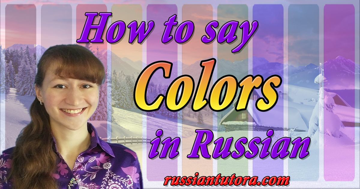How to say colors in Russian FB