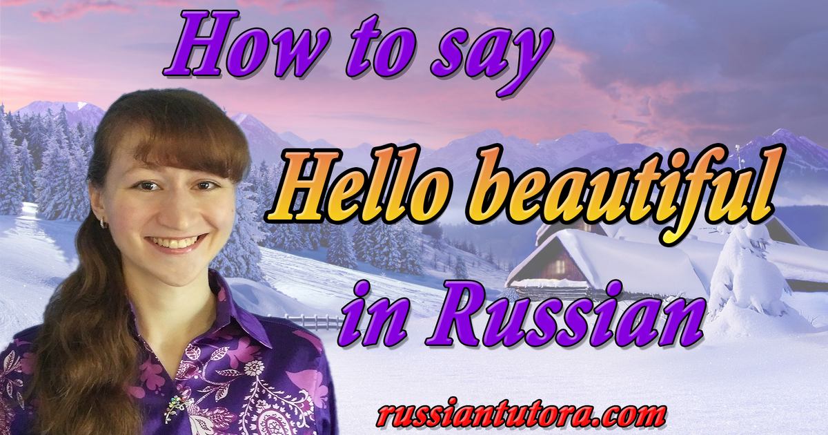 How to Say Good Morning in Russian