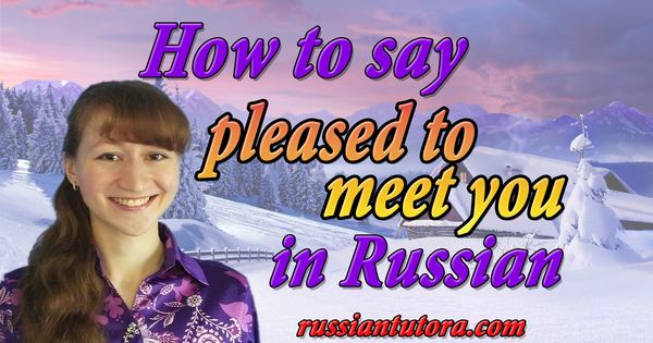 In Russian Pleased To Meet 11