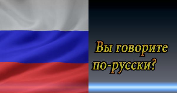 how-to-say-do-you-speak-russian-in-russian-video-audio-in-english